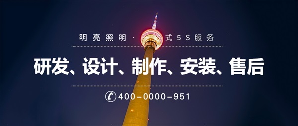 城市亮化工程建設(shè)施工標準