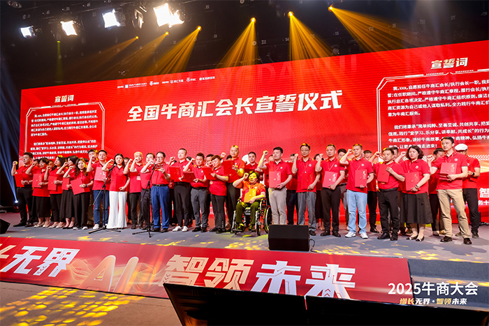 明亮照明集團(tuán)總經(jīng)理荊明慧擔(dān)任全國(guó)牛商匯副會(huì)長(zhǎng)