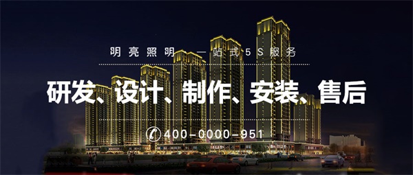 什么是亮化照明工程？亮化工程包含哪些？